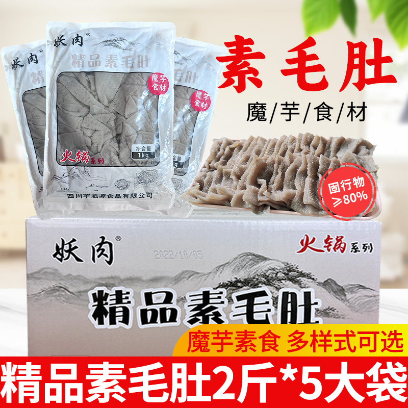 魔芋素毛肚商用大袋素食凉拌菜火锅食材批发麻辣烫串串关东煮专用