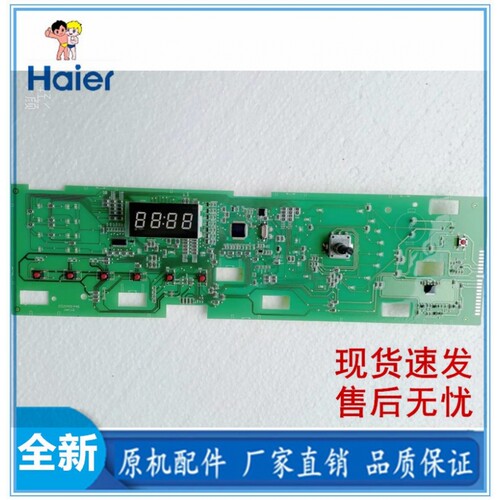 适用海尔洗衣机显示板0021800095/F/C/L/FA/FB/FC 型号齐全正品
