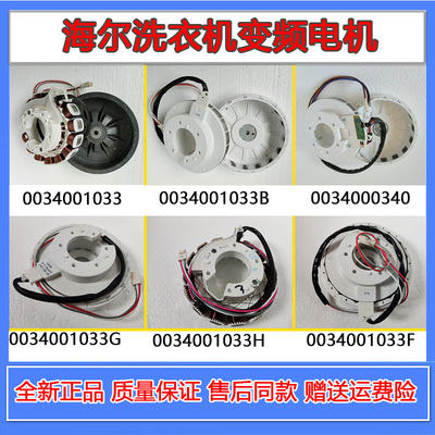 海尔波轮洗衣机变频电机电动马达
