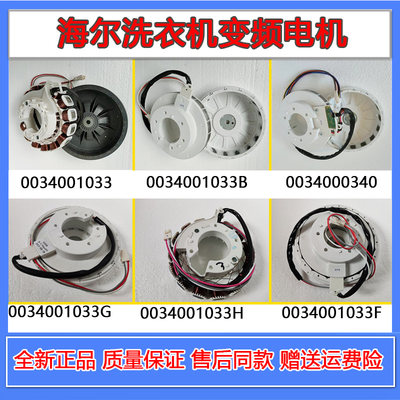 海尔波轮洗衣机变频电机电动马达