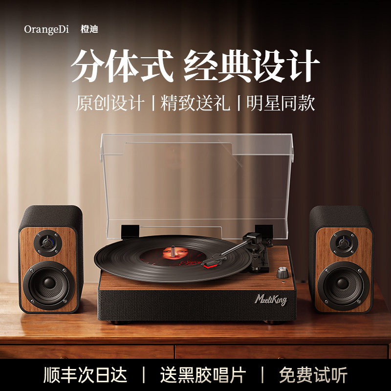 橙迪黑胶唱片机C06复古专业级分体式蓝牙音响音箱客厅欧式摆件LP图片