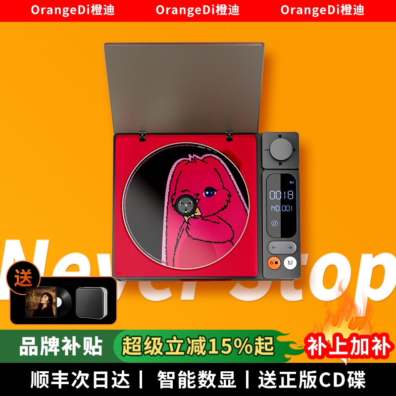 【七夕礼物】橙迪S-CD机二代发烧