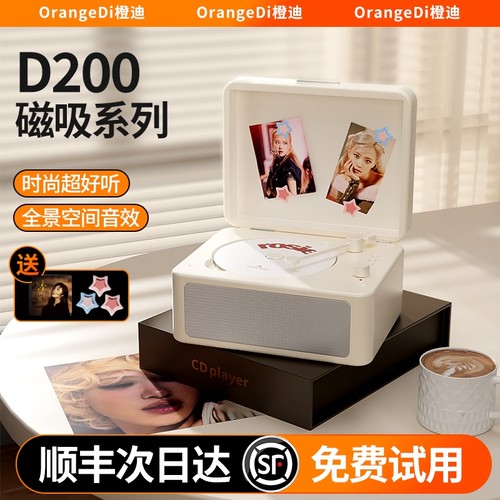 磁吸升级版】橙迪D200礼盒装CD机