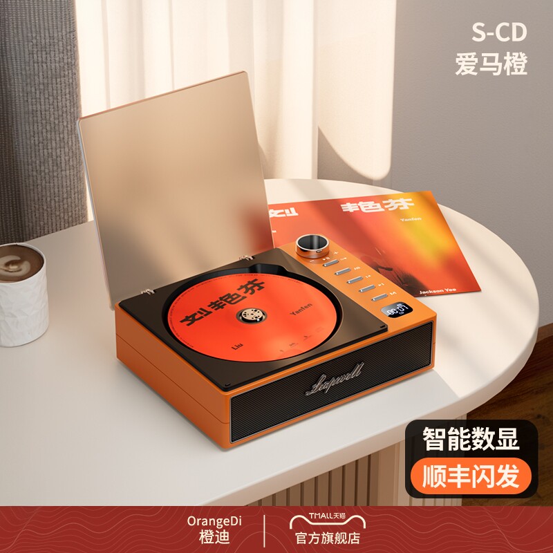 橙迪S-CD机复古音乐唱片碟片专辑蓝牙音箱播放器音响发烧光盘光碟