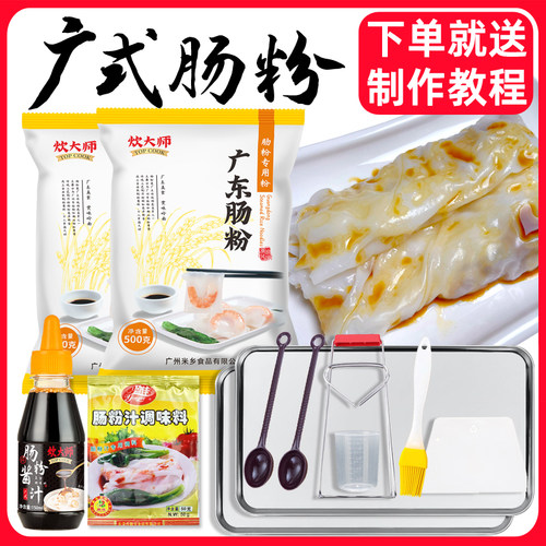 TopCook/炊大师广东肠粉专用粉