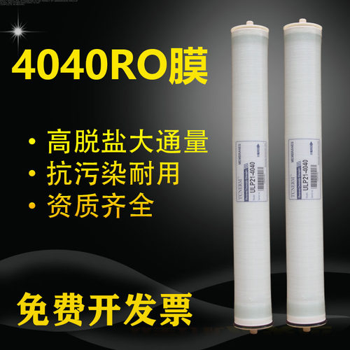 ULP-4040反渗透ro膜通用滤芯