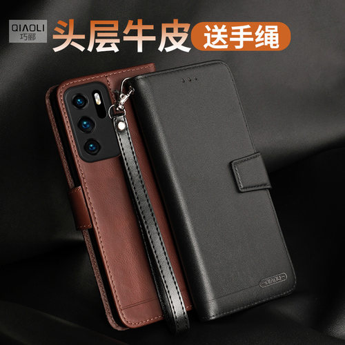 适用于P40真皮搭扣全包防摔套