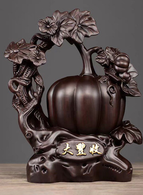 黑檀木雕大丰收南瓜摆件实木质根雕家居客厅玄关书房装饰