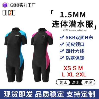 OUZO1.5mm女连体短袖潜水服 防晒保暖冲浪浮潜加厚深潜潜水衣