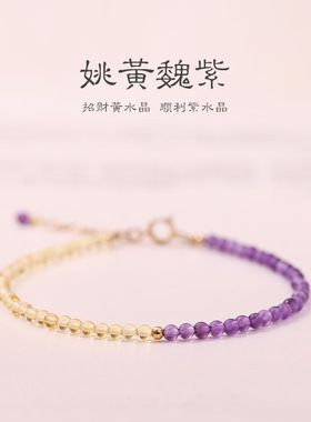 圆形极细2mm天然乌拉圭紫水晶手链女财富石黄水晶14k金珠
