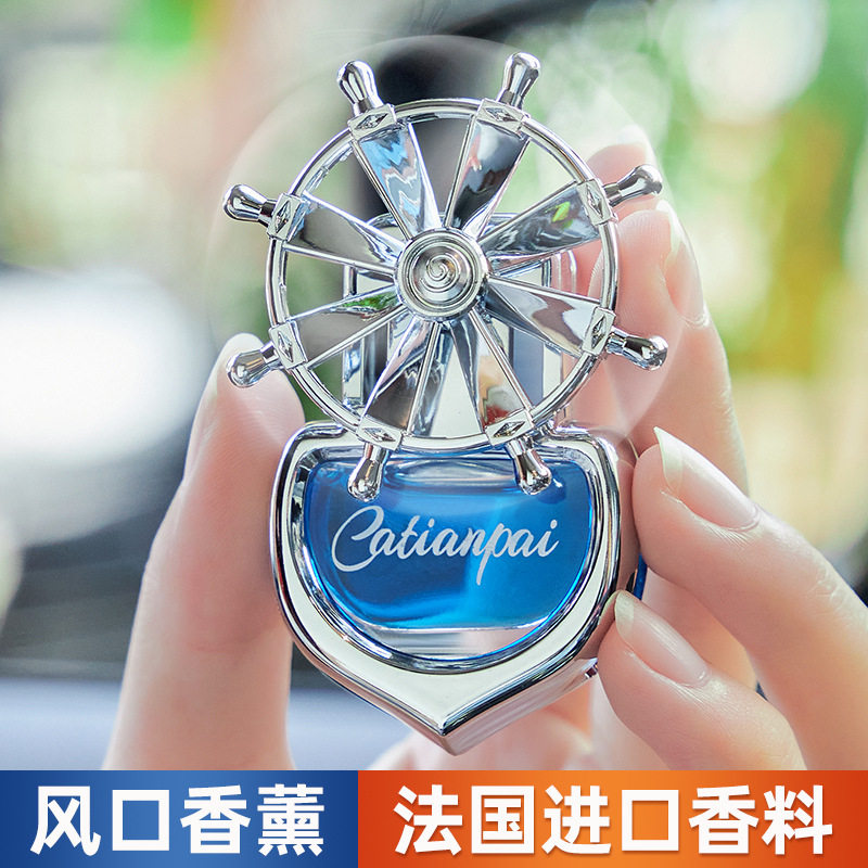 舵手出风口车载香薰 汽车香水摆件车内用旋转小风车装饰用品批发