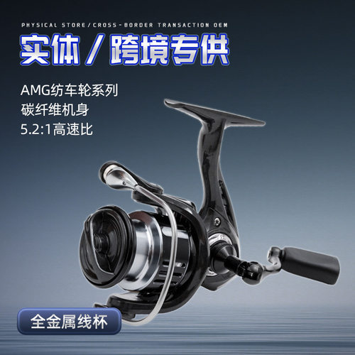 跨境厂家直供AM800系列路亚纺车轮超轻碳纤维机身海钓远投鱼线轮