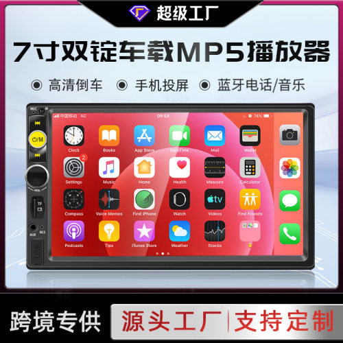 汽车影音双锭蓝牙收音多媒体播放器倒车7010车载7寸MP5投屏导航