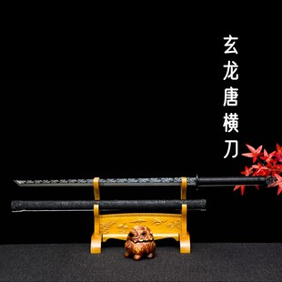 龙泉火龙宝剑玄龙唐横刀剑实木包皮高锰钢一体长款影视刀具未开刃