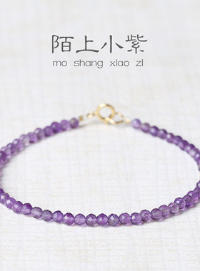 成功上岸天然乌拉圭紫水晶手链女极细3mm刻面14k金紫气东来手饰
