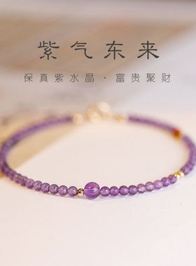 新款网红直播同款天然紫水晶手链女极细小清新金珠紫气东来手链