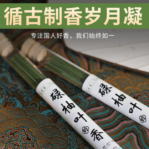 原创爆品碌柚叶线香柚子叶香碌柚叶香清爽净透家用室内持久香薰香