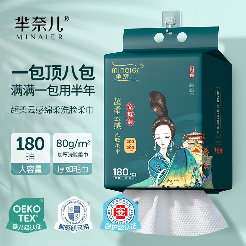批发芈奈儿风华超柔云感洗脸巾 一次性悬挂家用加厚抽取式洁面巾