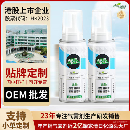 绿岛便携羽绒服干洗剂衣物免洗清洗剂免水洗清洁剂衣物清洁