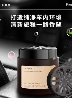 车载香薰香膏汽车摆件室内除味清气持久留香家居卫生间空气清新剂