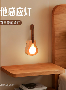 严选新品吉他感应灯室内家居充电壁灯RGB七彩氛围桌面摆件创意灯