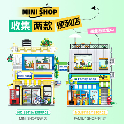 杰星89116-89119带灯街景积木便利店拼组装儿童积木玩具礼物跨境