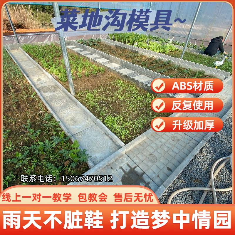 菜园地面模具菜沟板花园菜地沿路模型U型槽水沟模板围栏混凝土磨