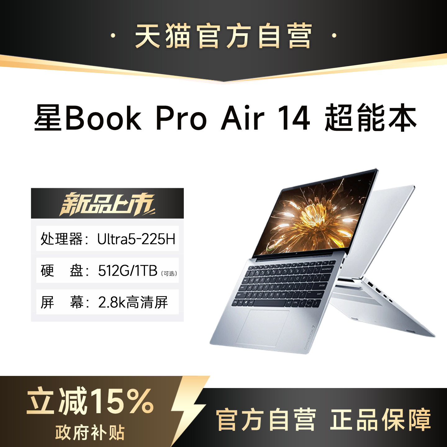 【国家补贴15%】HP/惠普可选星BookPro Air14 英特尔酷睿Ultra5 225H笔记本电脑学生便携轻薄本惠普正品