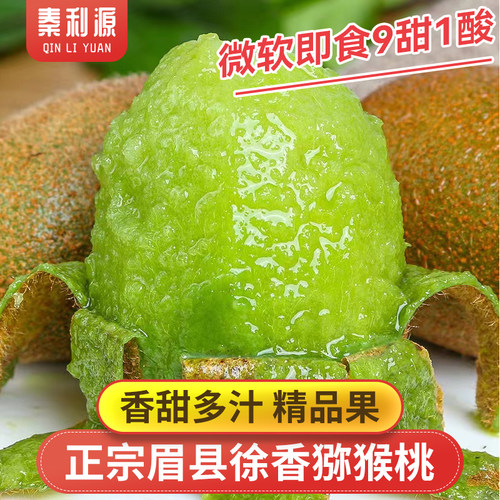 微软即食眉县猕猴桃绿心徐香
