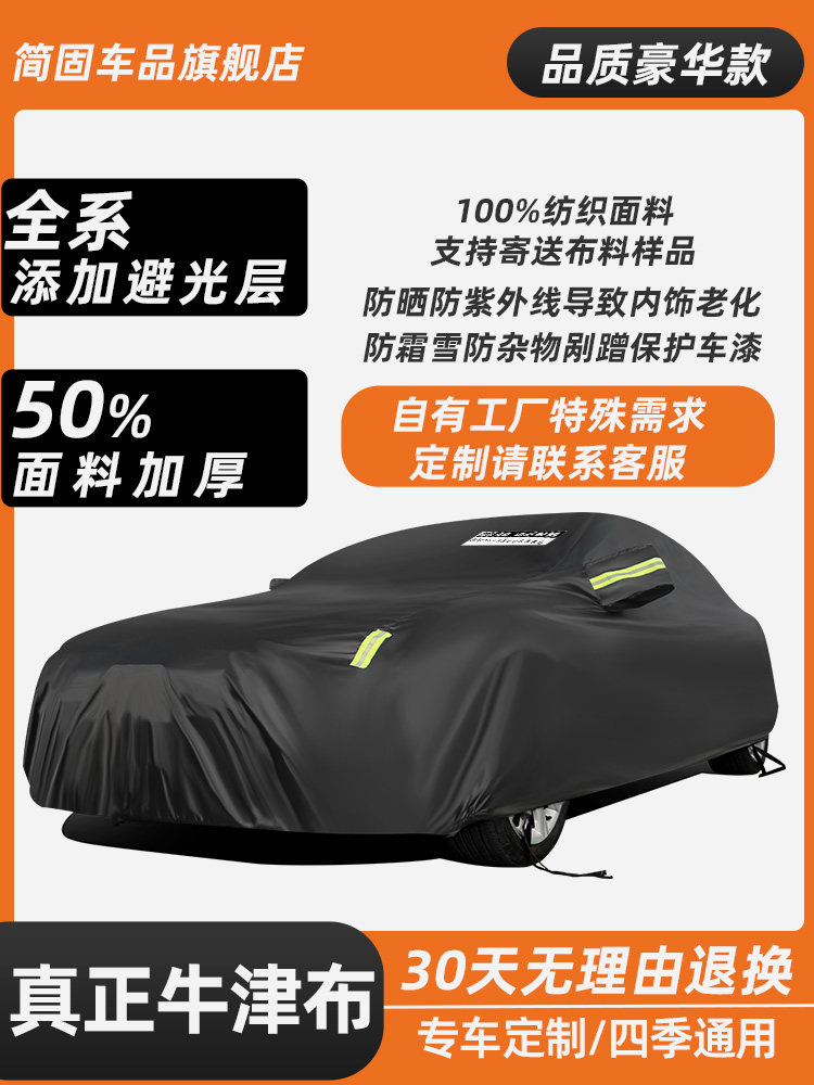 采购产品牛津布汽车罩,防晒,防雨,隔热,全季节帆布全罩遮阳罩