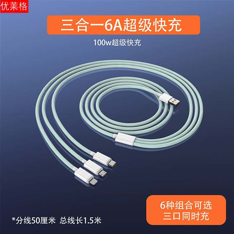 适用100W超级快充数据线三合一拖3充电器一拖三车载万能手机usb多头三用功能3个安卓双苹果typec加长分线50cm使用感如何?