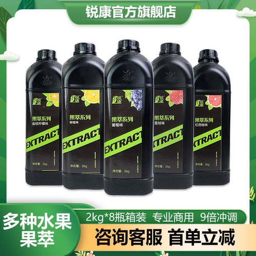 锐康果萃系列果味饮料浓浆2kg/8瓶整箱9倍冲调餐饮奶茶浓缩饮品