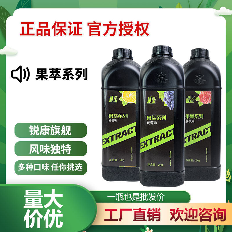 锐康果萃系列果味饮料2kg/瓶果味饮料9倍冲调餐饮奶茶浓缩饮品