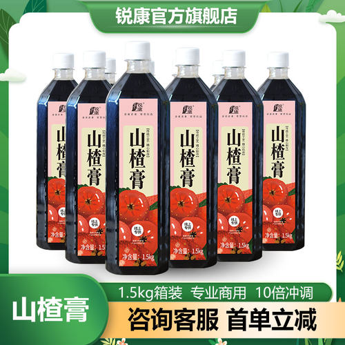 锐康山楂膏果味饮料10倍冲调