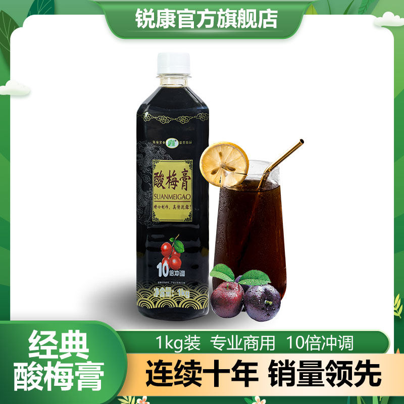锐康酸梅膏浓缩酸梅汁10倍冲调