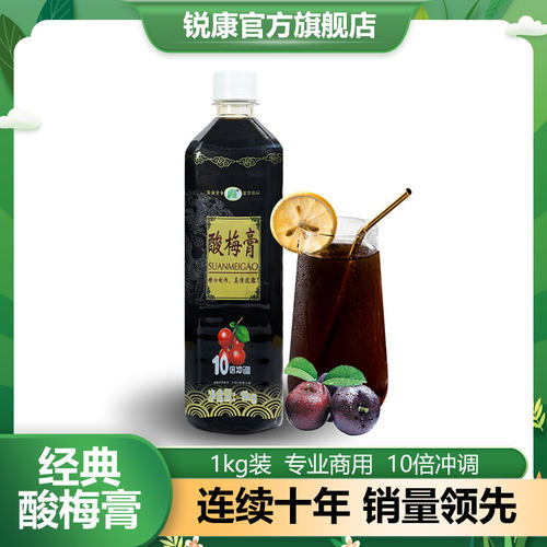 锐康酸梅膏浓缩酸梅汁10倍冲调