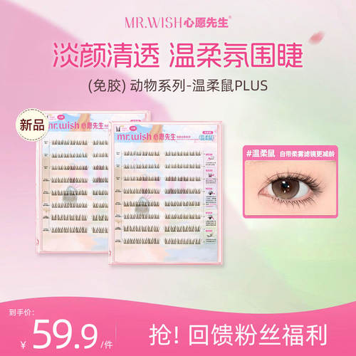 心愿先生免胶温柔鼠PLUS
