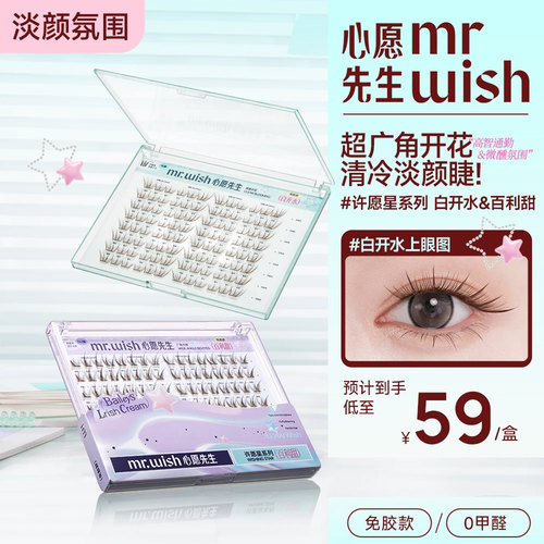 Mr.wish/心愿先生免胶PLUS许愿星&顺手&懒人灵动百搭大盒假睫毛