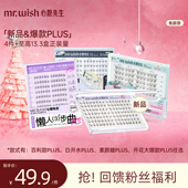 Mr.wish 心愿先生免胶PLUS许愿星&顺手&懒人系列灵动百搭假睫毛