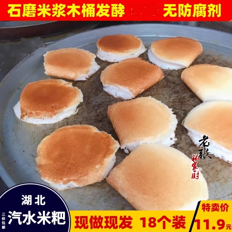 纯手工汽水粑粑湖北土特产7080后回忆小吃米粑发糕大米粑粑