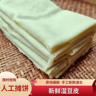 【现做】新鲜湿豆皮子绿豆丝湖北土特产武汉手工豆饼孝感特色小吃