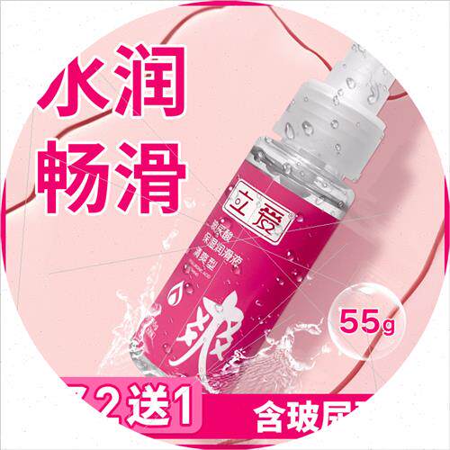 用玻尿酸人体润滑剂水溶性男润滑油女用超成人原液滋润用品