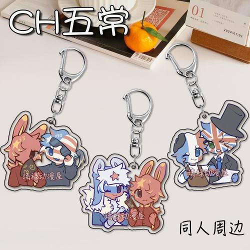 ch五常countryhumans国拟瓷美钥匙扣包装饰挂件创意饰品学生礼物