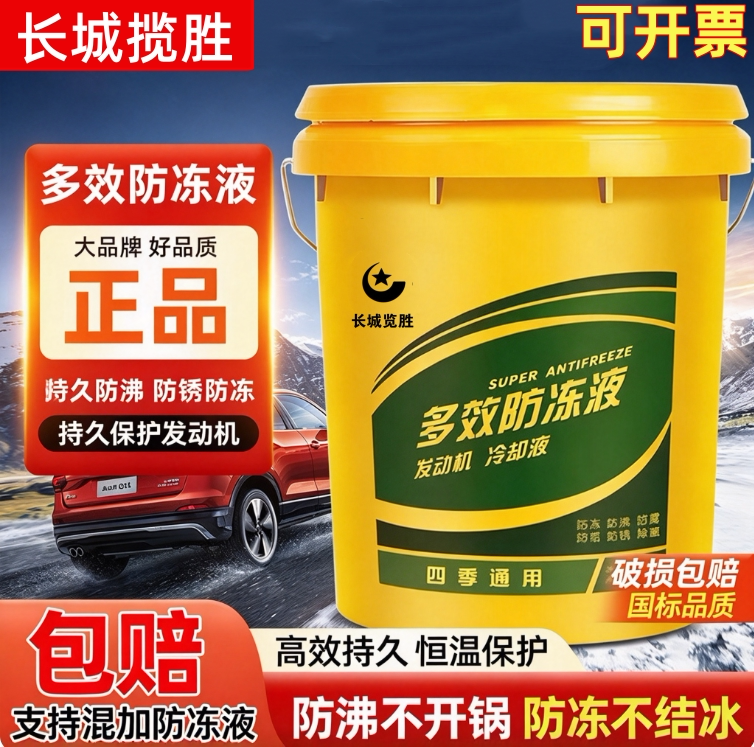 油发动机冷冻液四季通用18kg9kg