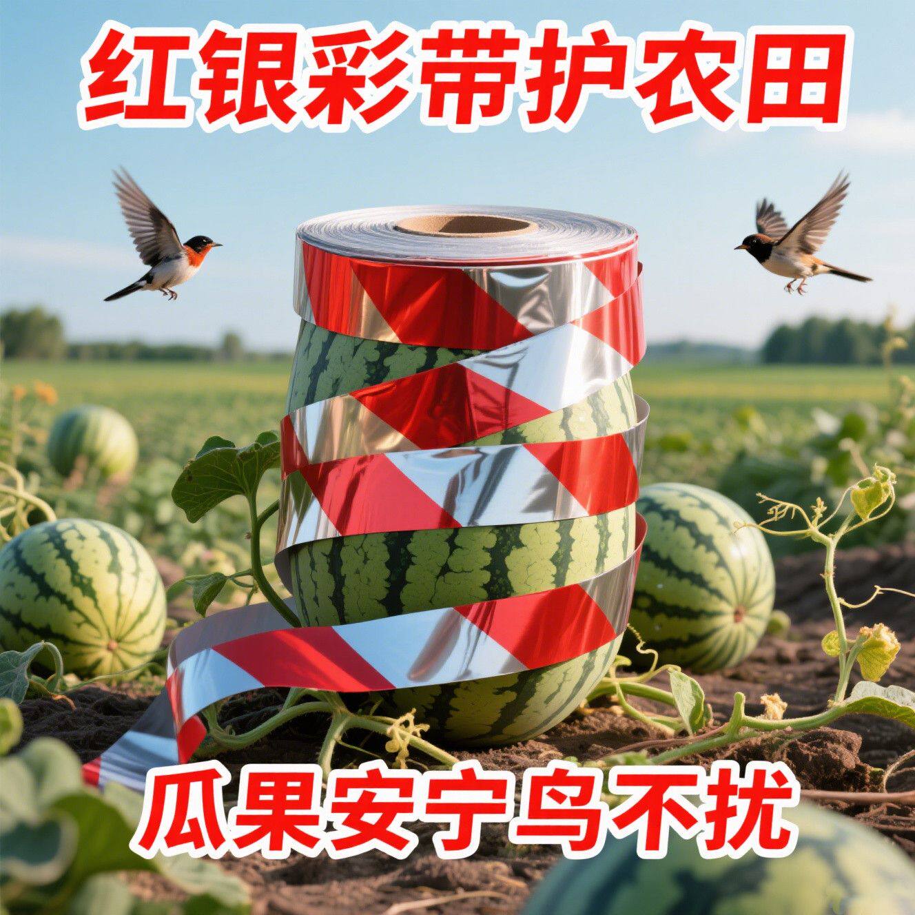 高亮镭射驱鸟彩带果园农田反光带双面闪光赶鸟吓鸟带阳台驱鸟神器