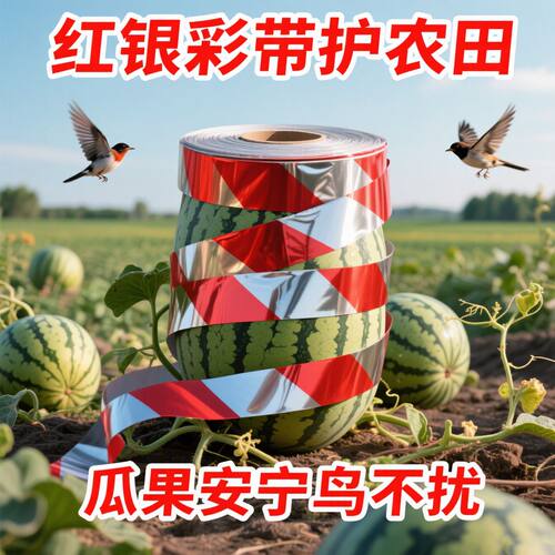 赶鸟专用高效飘带彩条加厚