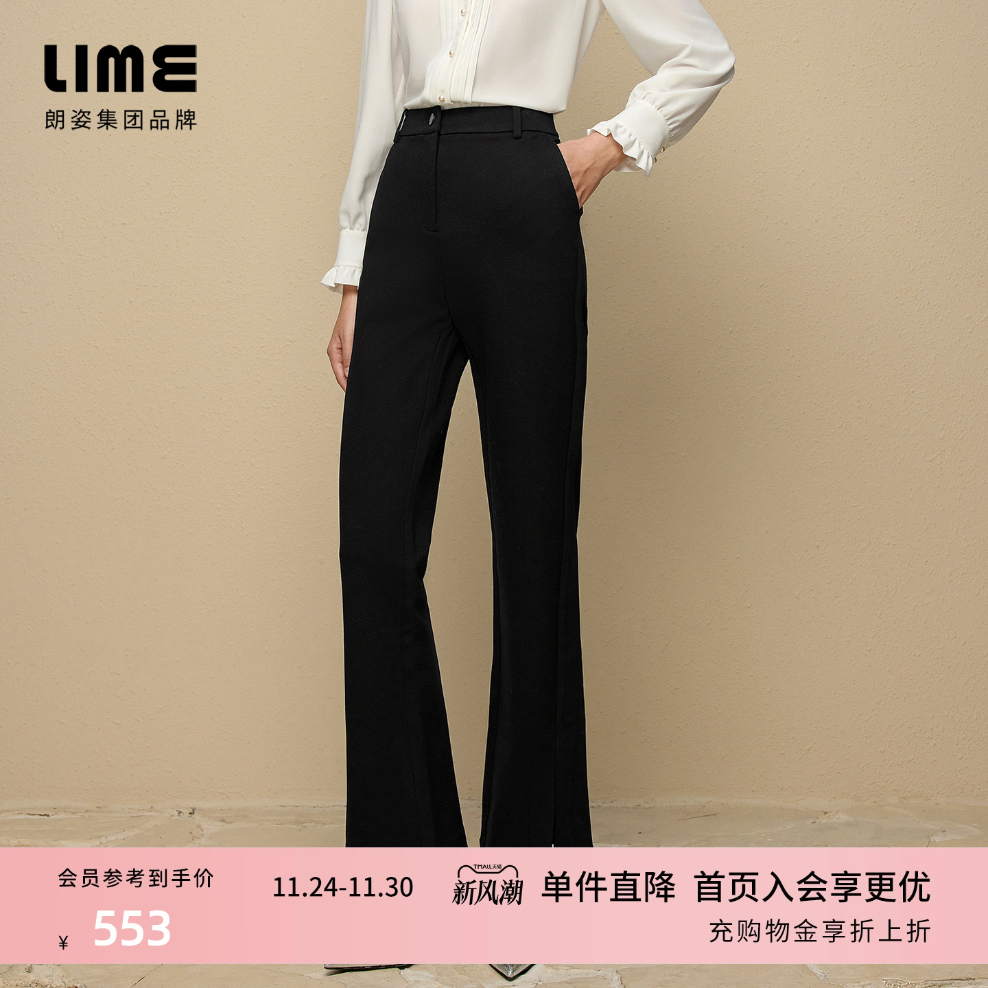 朗姿集团LIME莱茵职场简约通勤休闲直筒显瘦弹力角开衩设计感西裤