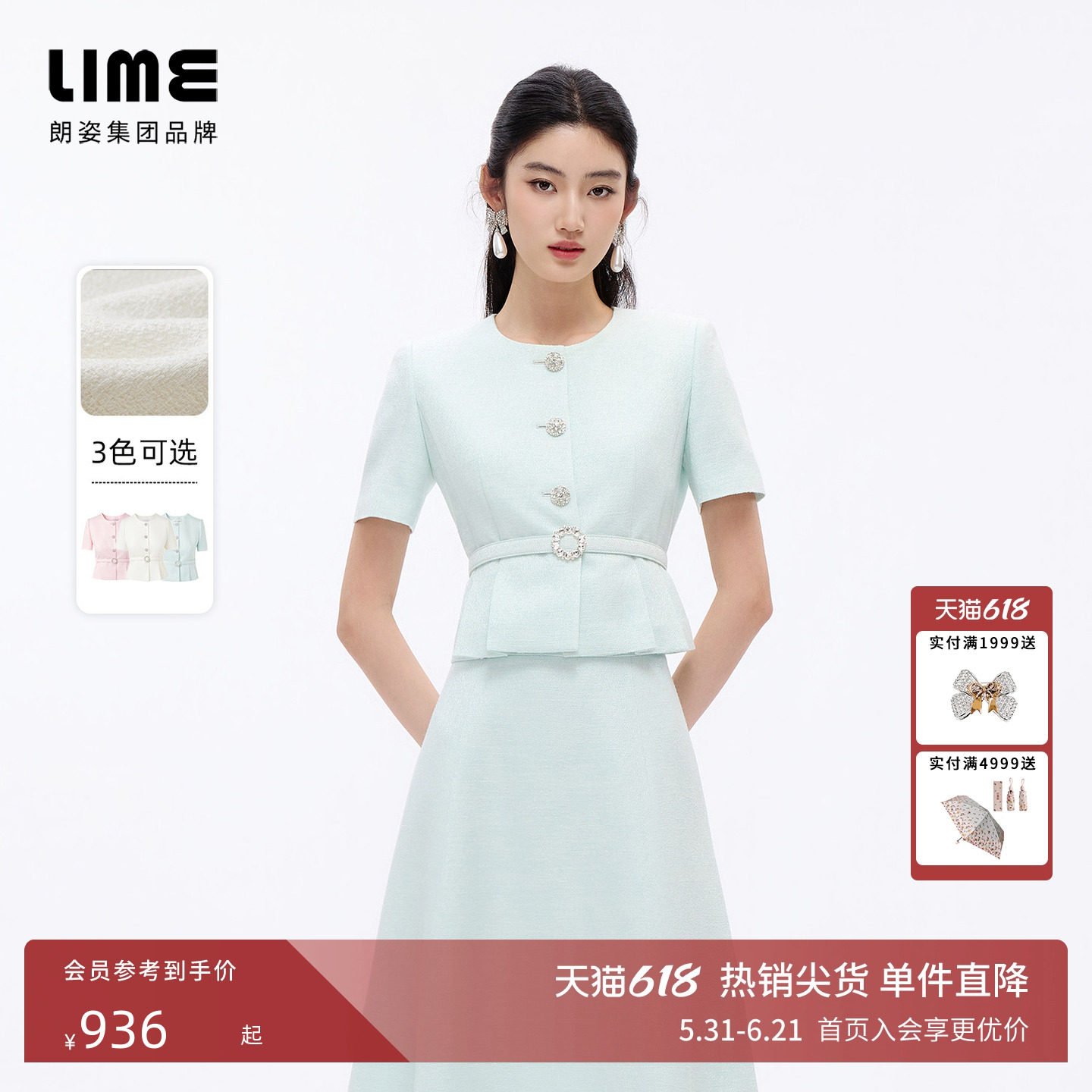 朗姿/LIME莱茵浮雕提花粗花呢套装上衣半裙小香风礼服2026夏新款