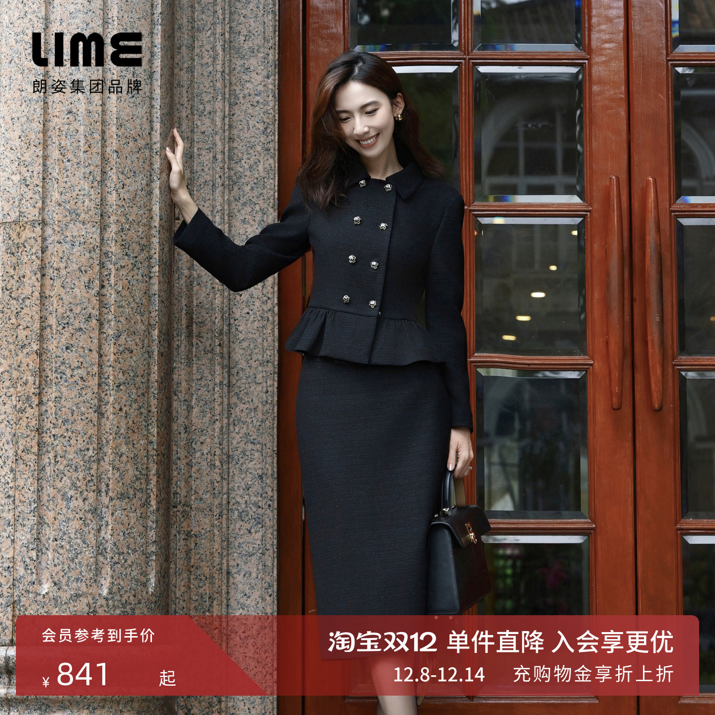 朗姿/LIME莱茵小香风套装黑金满天星翻领收腰小散摆上衣半裙新款