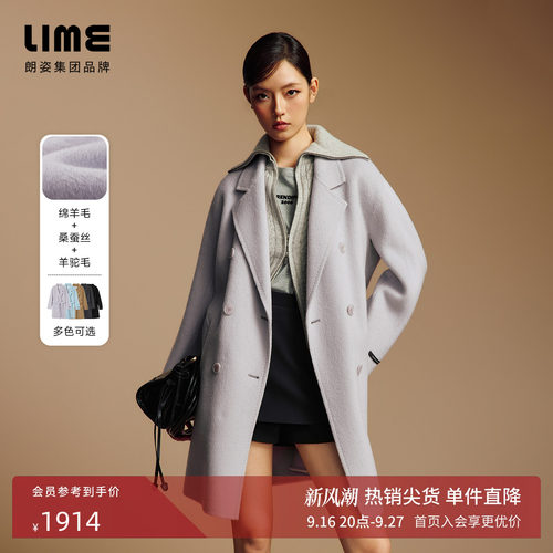 朗姿/LIME莱茵羊毛混纺翻领H型双面呢大衣通勤高级感外套26冬新款
